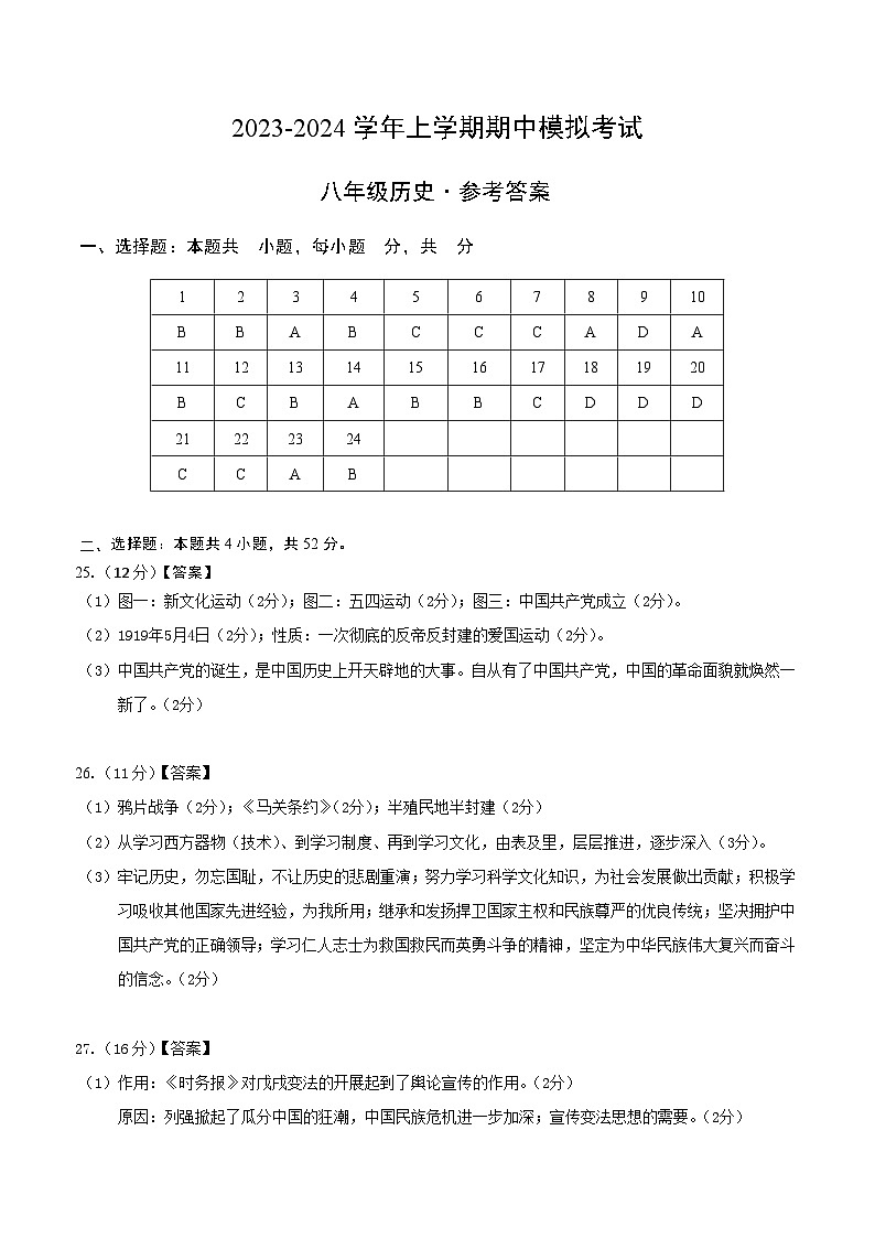 期中模拟卷（湖南专用）（参考答案）第1页