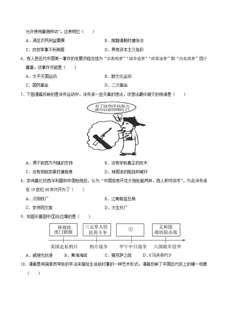 期中模拟卷（江苏）【测试范围：八上第1-14课】2023-2024学年八年级历史上学期期中模拟考试试题及答案（含答题卡）02