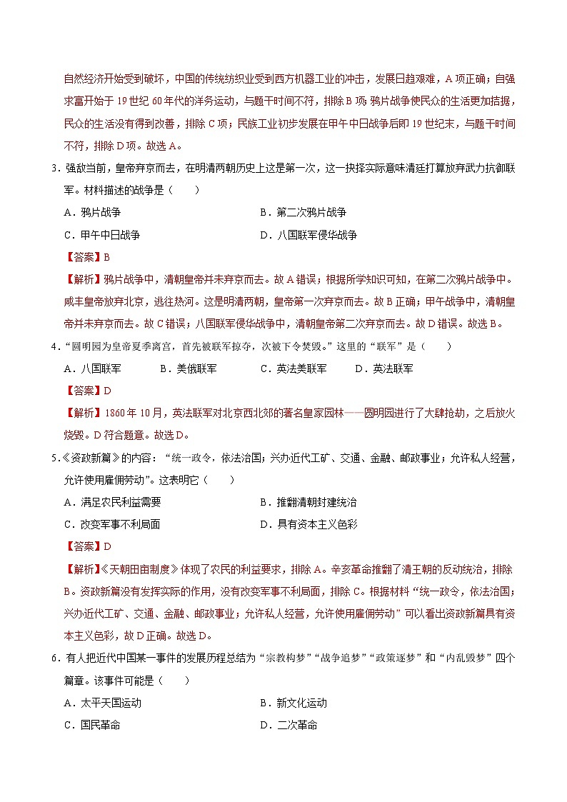 期中模拟卷（江苏）【测试范围：八上第1-14课】2023-2024学年八年级历史上学期期中模拟考试试题及答案（含答题卡）02