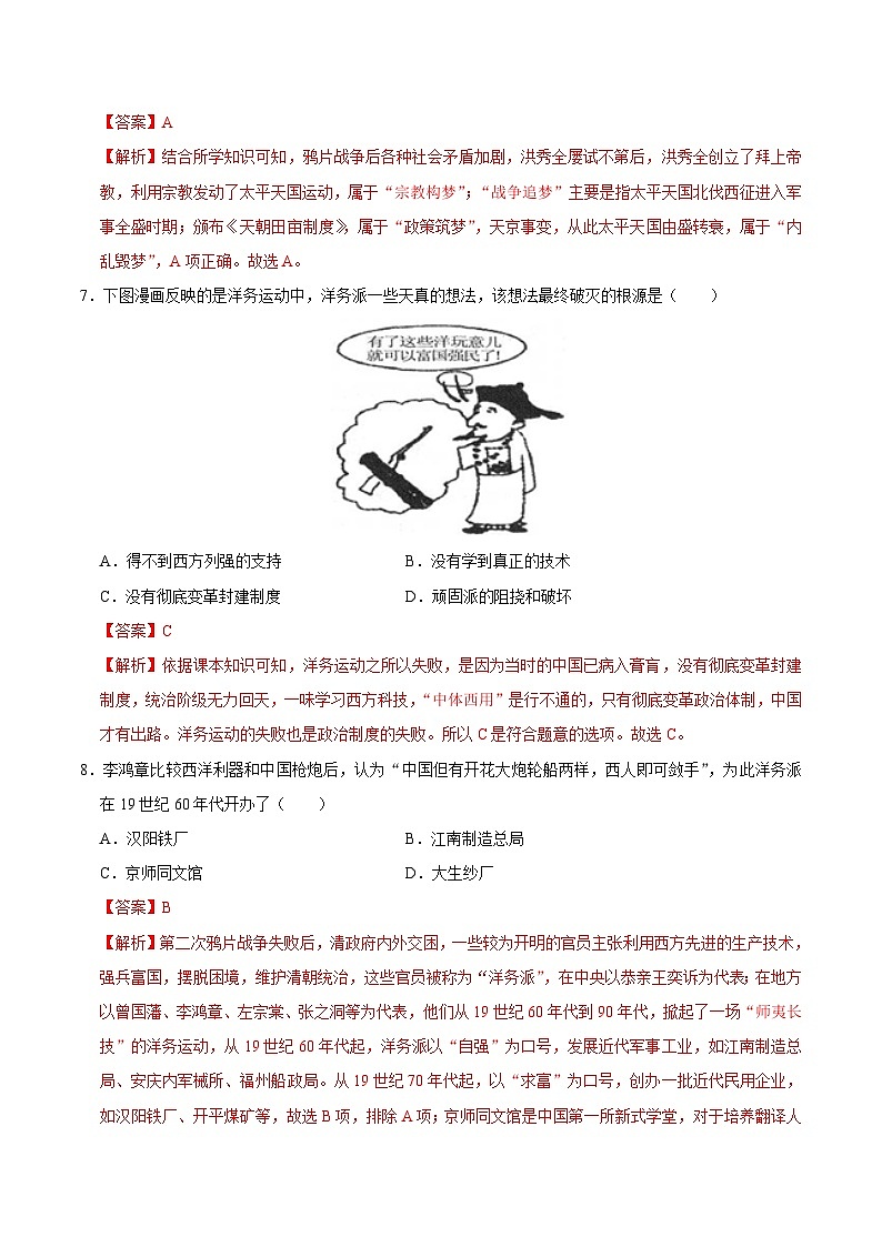 期中模拟卷（江苏）【测试范围：八上第1-14课】2023-2024学年八年级历史上学期期中模拟考试试题及答案（含答题卡）03