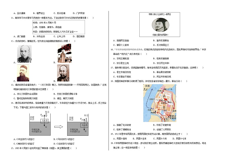 期中模拟卷（江苏）【测试范围：八上第1-14课】2023-2024学年八年级历史上学期期中模拟考试试题及答案（含答题卡）02