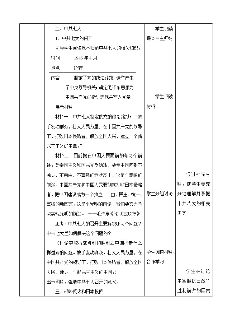 第22课 抗日战争的胜利 教案第3页