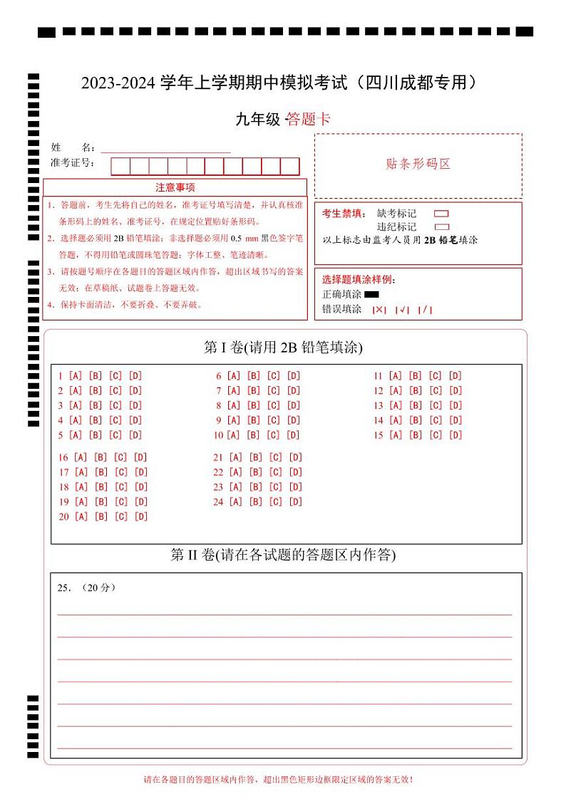 期中模拟卷（四川成都）【范围：九上1~19课】2023-2024学年九年级历史上学期期中模拟考试试题及答案（含答题卡）01