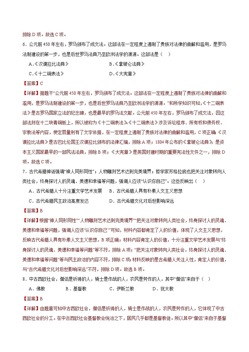 期中模拟卷（四川成都）【范围：九上1~19课】2023-2024学年九年级历史上学期期中模拟考试试题及答案（含答题卡）03