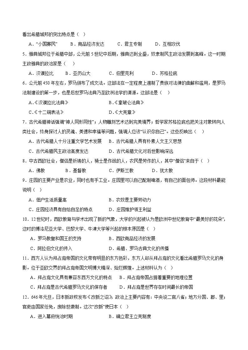 期中模拟卷（四川成都）【范围：九上1~19课】2023-2024学年九年级历史上学期期中模拟考试试题及答案（含答题卡）02