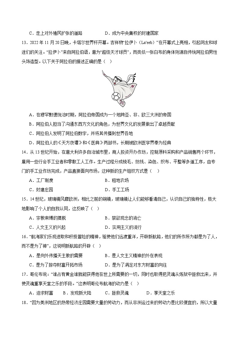 期中模拟卷（四川成都）【范围：九上1~19课】2023-2024学年九年级历史上学期期中模拟考试试题及答案（含答题卡）03