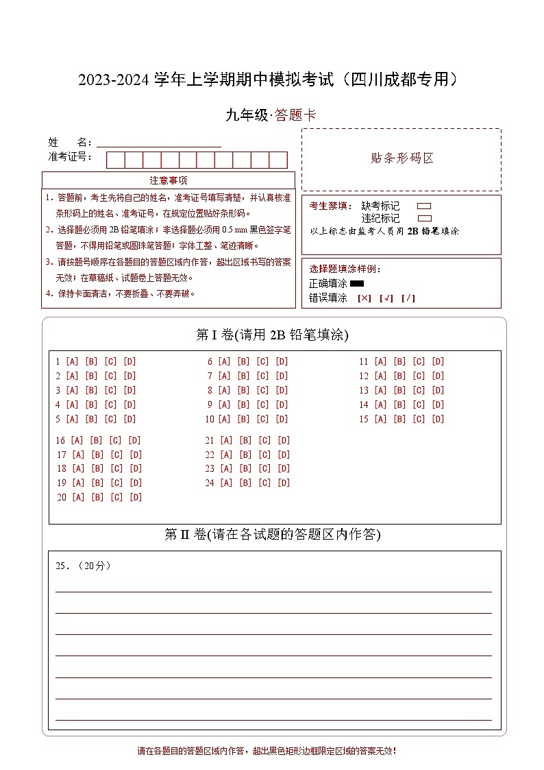 期中模拟卷（四川成都）【范围：九上1~19课】2023-2024学年九年级历史上学期期中模拟考试试题及答案（含答题卡）01