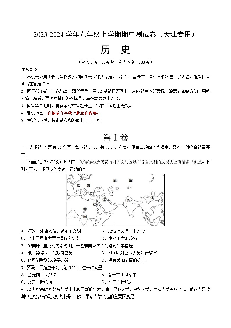 期中模拟卷（天津专用）（考试版）A4第1页