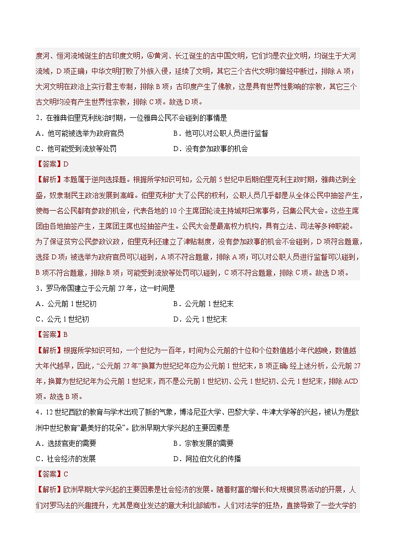 期中模拟卷（天津专用）（全解全析）第2页