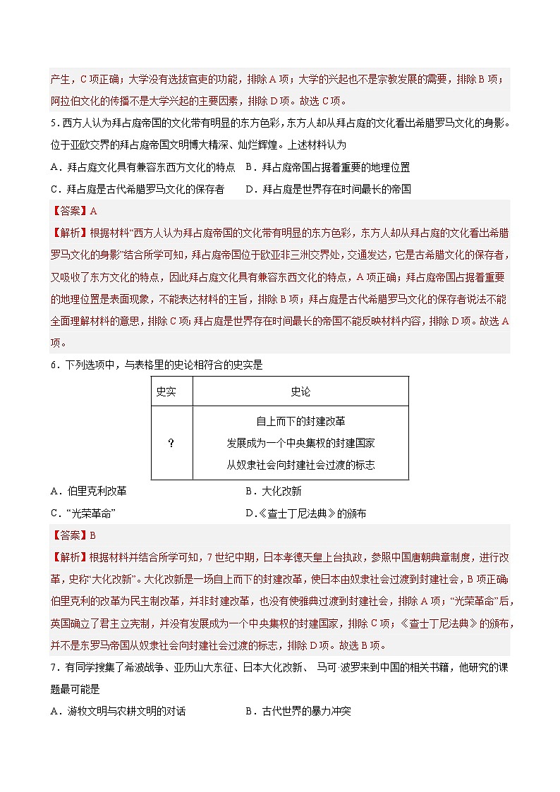 期中模拟卷（天津专用）（全解全析）第3页