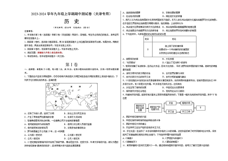 期中模拟卷（天津专用）（考试版）A3版第1页