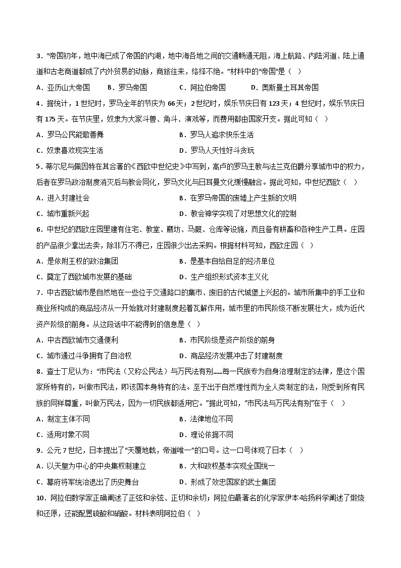 期中模拟卷（长沙）【测试范围：九上全册】2023-2024学年九年级历史上学期期中模拟考试试题及答案（含答题卡）02