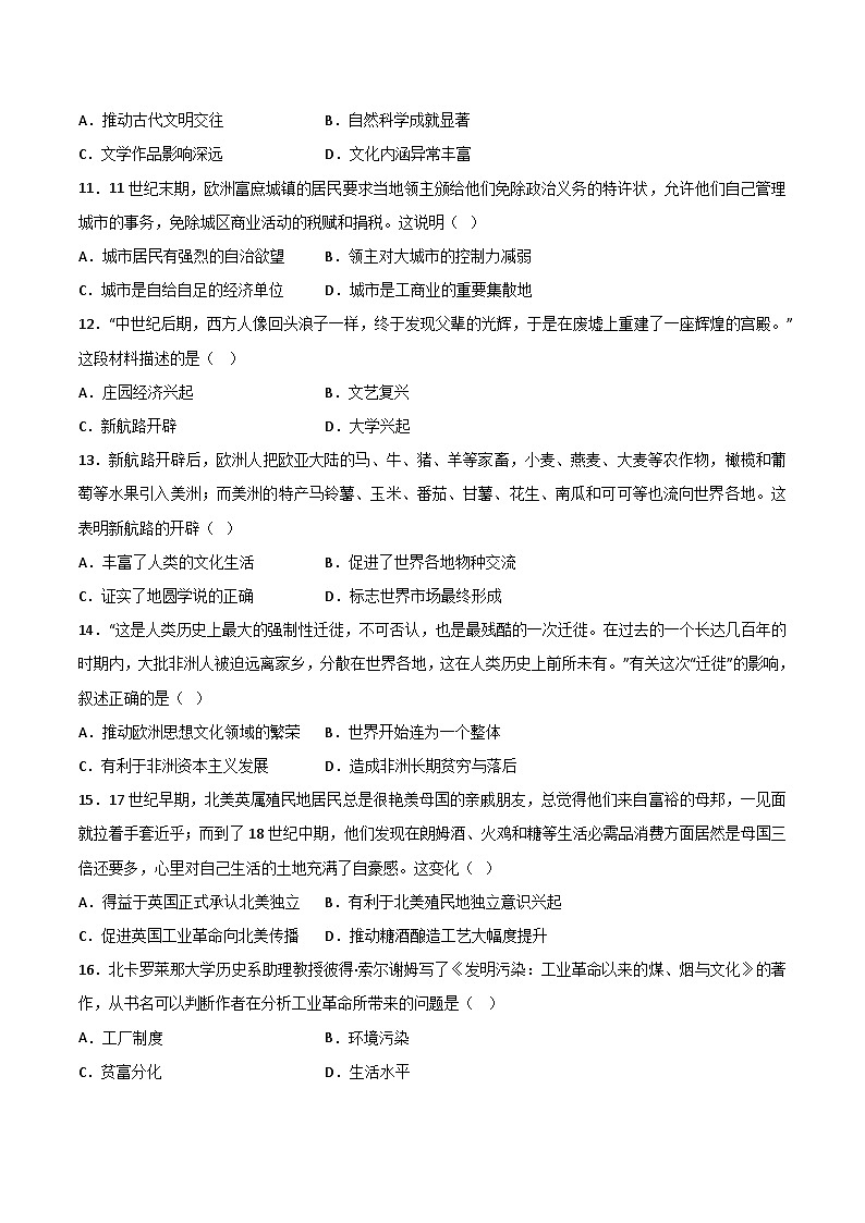 期中模拟卷（长沙）【测试范围：九上全册】2023-2024学年九年级历史上学期期中模拟考试试题及答案（含答题卡）03
