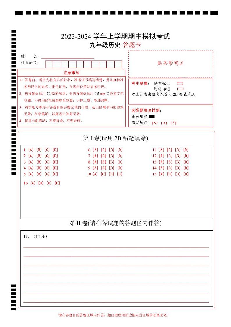 期中模拟卷（长沙）【测试范围：九上全册】2023-2024学年九年级历史上学期期中模拟考试试题及答案（含答题卡）01
