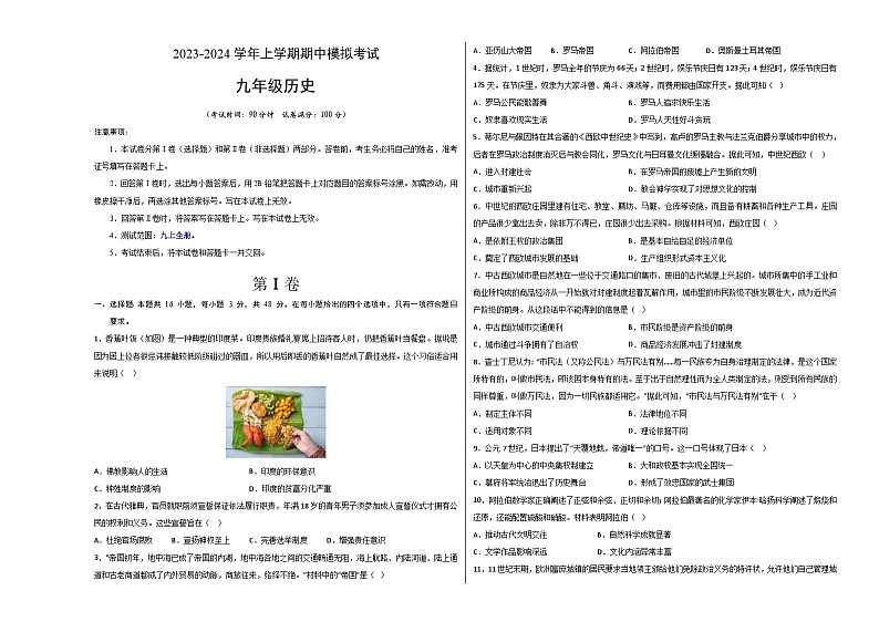 期中模拟卷（长沙）【测试范围：九上全册】2023-2024学年九年级历史上学期期中模拟考试试题及答案（含答题卡）01
