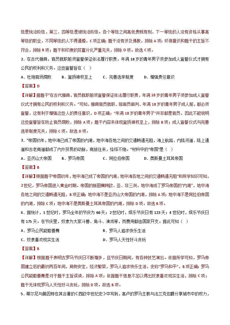 期中模拟卷（长沙）【测试范围：九上全册】2023-2024学年九年级历史上学期期中模拟考试试题及答案（含答题卡）02