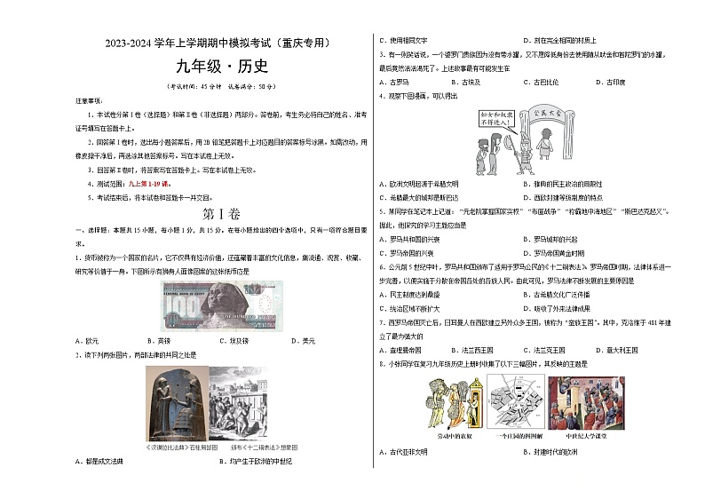 期中模拟卷（重庆）【测试范围：九上第1-19课】2023-2024学年九年级历史上学期期中模拟考试试题及答案（含答题卡）01