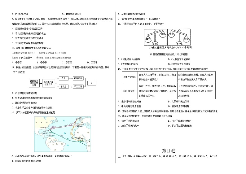 期中模拟卷（重庆）【测试范围：九上第1-19课】2023-2024学年九年级历史上学期期中模拟考试试题及答案（含答题卡）02