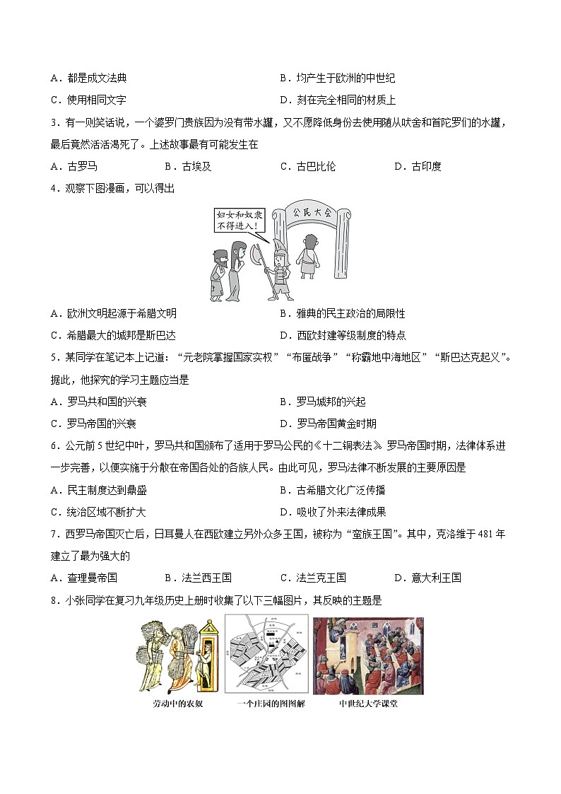 期中模拟卷（重庆）【测试范围：九上第1-19课】2023-2024学年九年级历史上学期期中模拟考试试题及答案（含答题卡）02