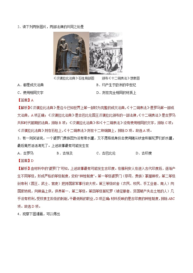 期中模拟卷（重庆）【测试范围：九上第1-19课】2023-2024学年九年级历史上学期期中模拟考试试题及答案（含答题卡）02