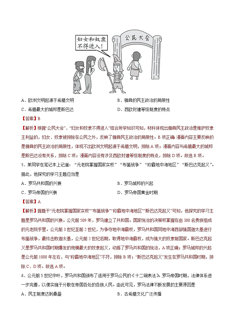 期中模拟卷（重庆）【测试范围：九上第1-19课】2023-2024学年九年级历史上学期期中模拟考试试题及答案（含答题卡）03