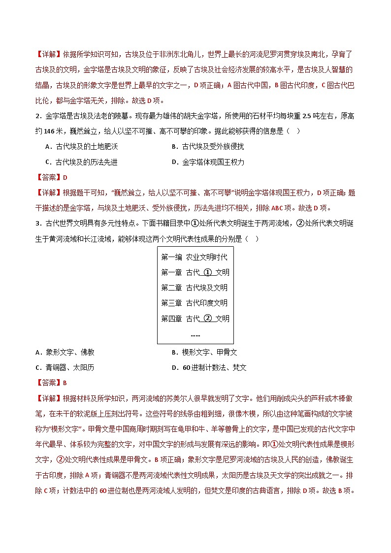 期中模拟卷01（北京）【测试范围：九上第1-12课】2023-2024学年九年级历史上学期期中模拟考试试题及答案（含答题卡）02