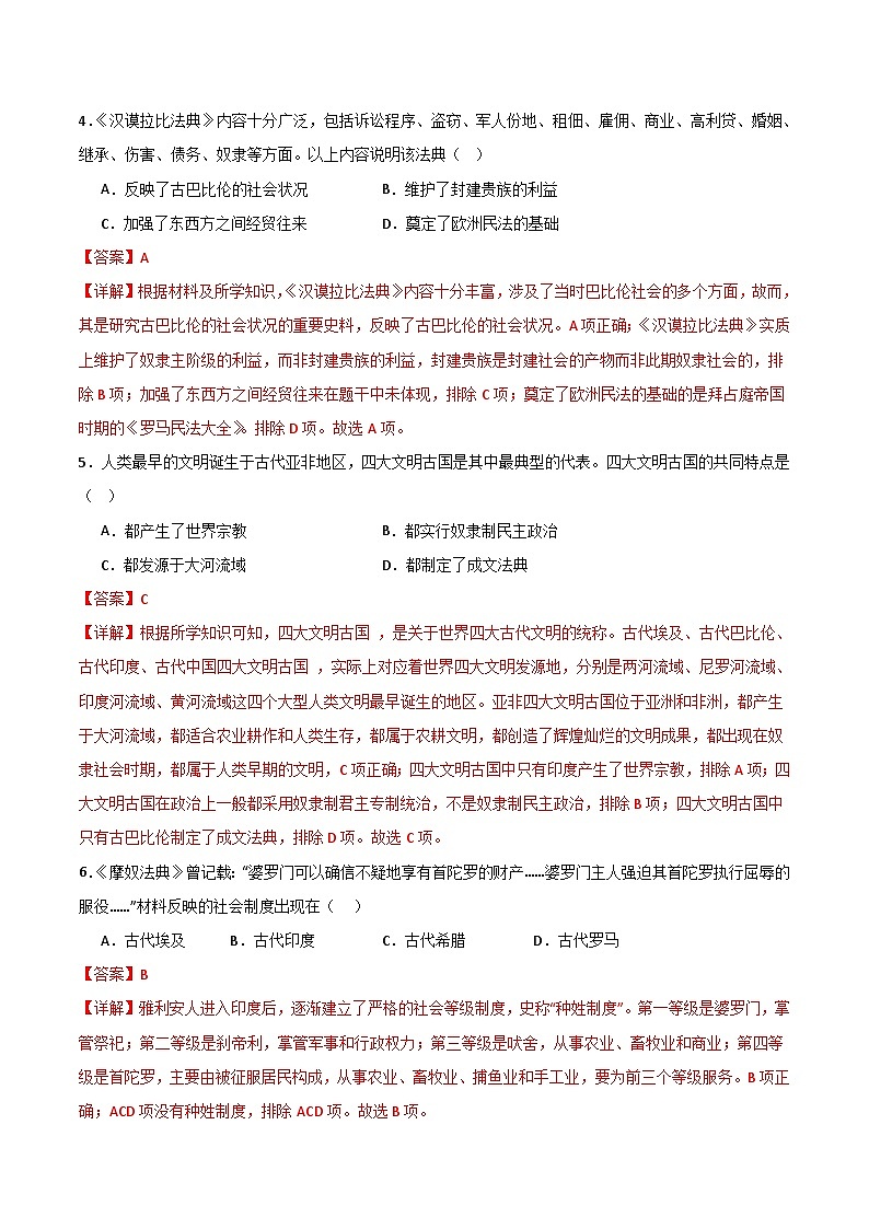 期中模拟卷01（北京）【测试范围：九上第1-12课】2023-2024学年九年级历史上学期期中模拟考试试题及答案（含答题卡）03