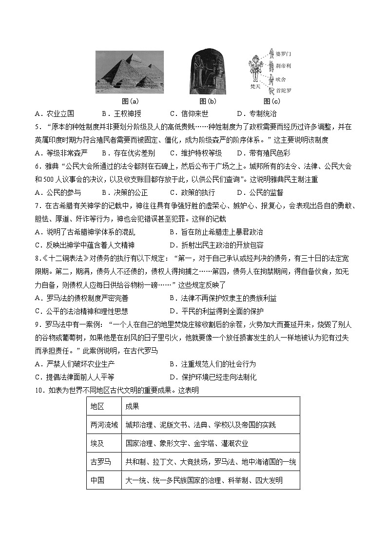 期中模拟卷01（广东）【测试范围：九上第1-16课】2023-2024学年九年级历史上学期期中模拟考试试题及答案（含答题卡）02