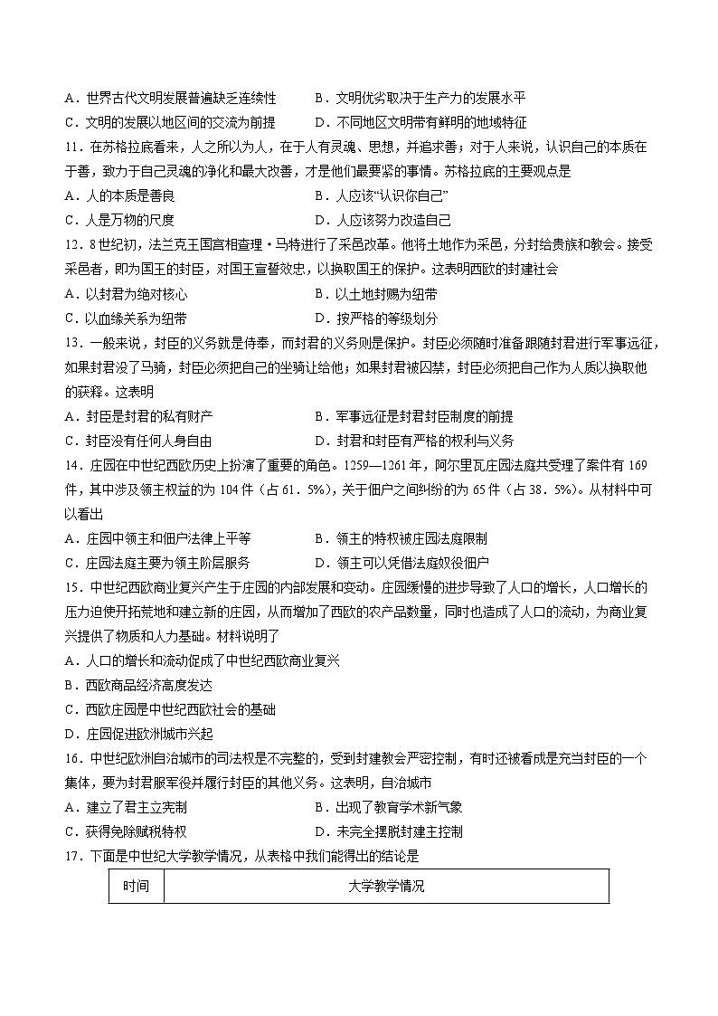 期中模拟卷01（广东）【测试范围：九上第1-16课】2023-2024学年九年级历史上学期期中模拟考试试题及答案（含答题卡）03