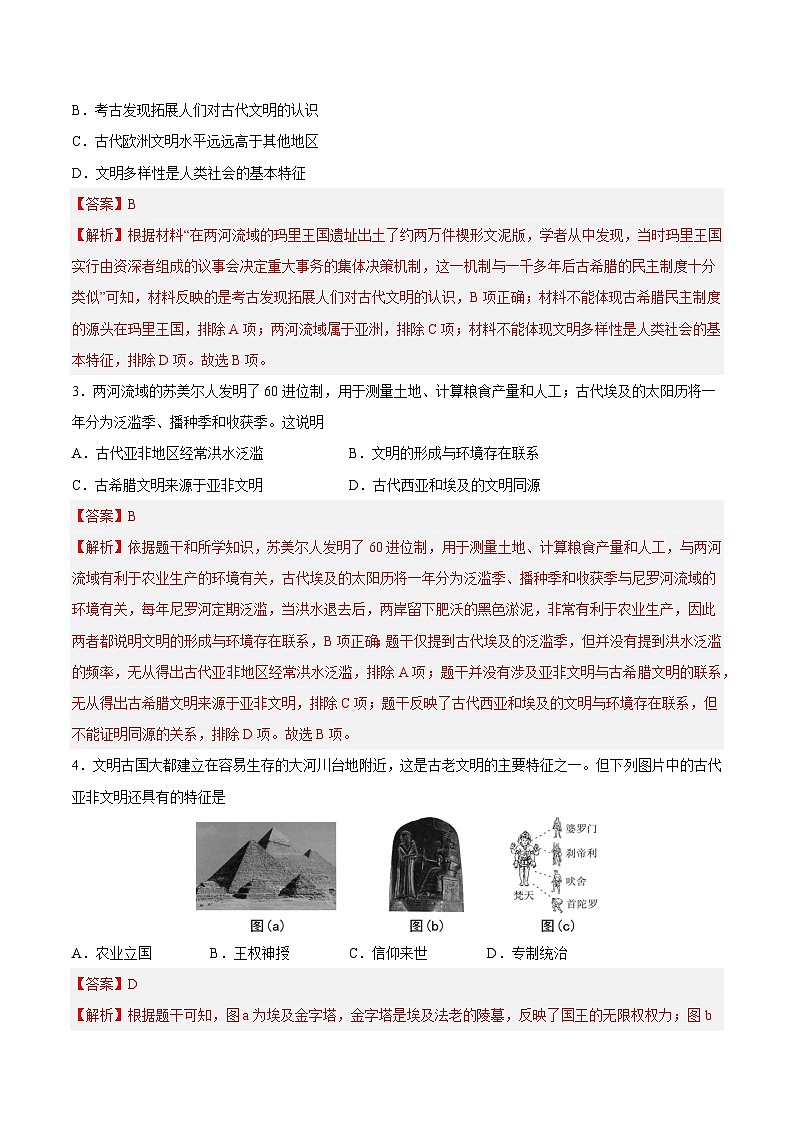 期中模拟卷01（广东）【测试范围：九上第1-16课】2023-2024学年九年级历史上学期期中模拟考试试题及答案（含答题卡）02