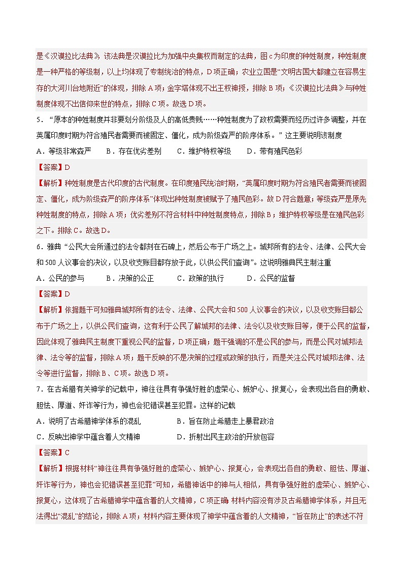 期中模拟卷01（广东）【测试范围：九上第1-16课】2023-2024学年九年级历史上学期期中模拟考试试题及答案（含答题卡）03