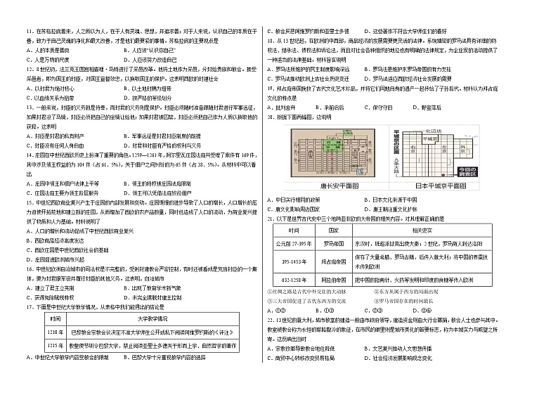 期中模拟卷01（广东）【测试范围：九上第1-16课】2023-2024学年九年级历史上学期期中模拟考试试题及答案（含答题卡）02