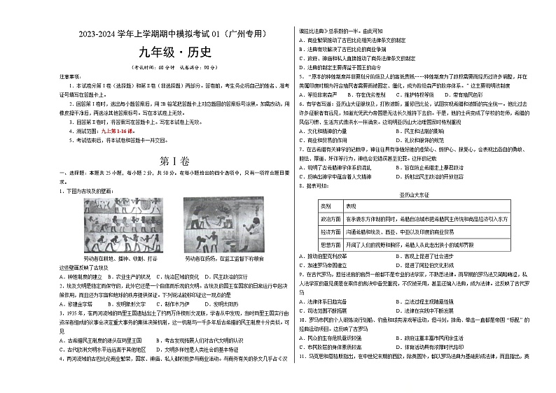 期中模拟卷01（广州）【测试范围：九上第1-16课】2023-2024学年九年级历史上学期期中模拟考试试题及答案（含答题卡）01