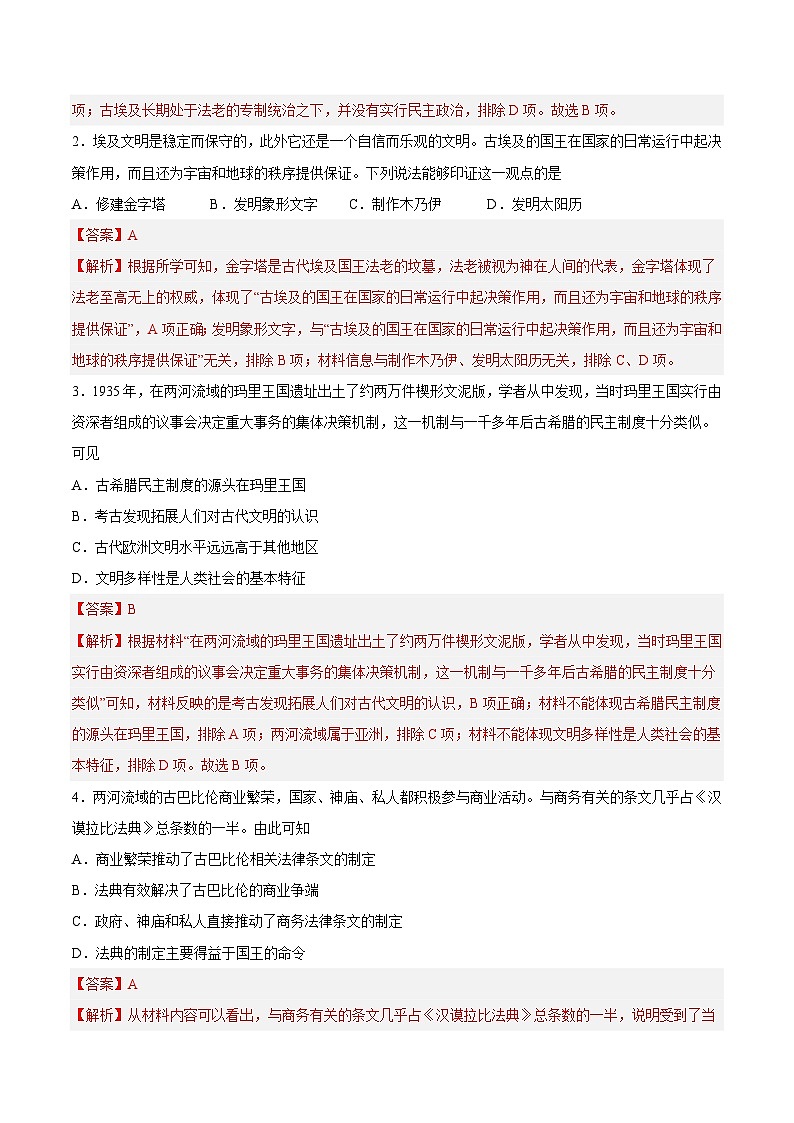 期中模拟卷01（广州）【测试范围：九上第1-16课】2023-2024学年九年级历史上学期期中模拟考试试题及答案（含答题卡）02