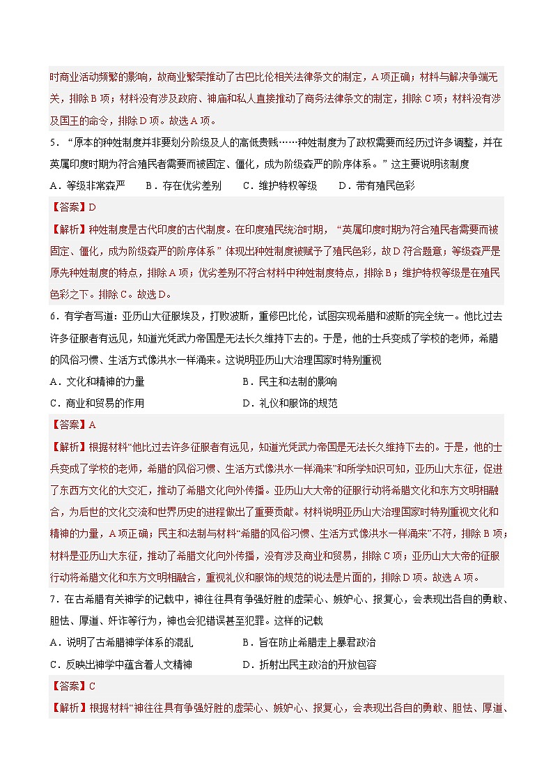 期中模拟卷01（广州）【测试范围：九上第1-16课】2023-2024学年九年级历史上学期期中模拟考试试题及答案（含答题卡）03