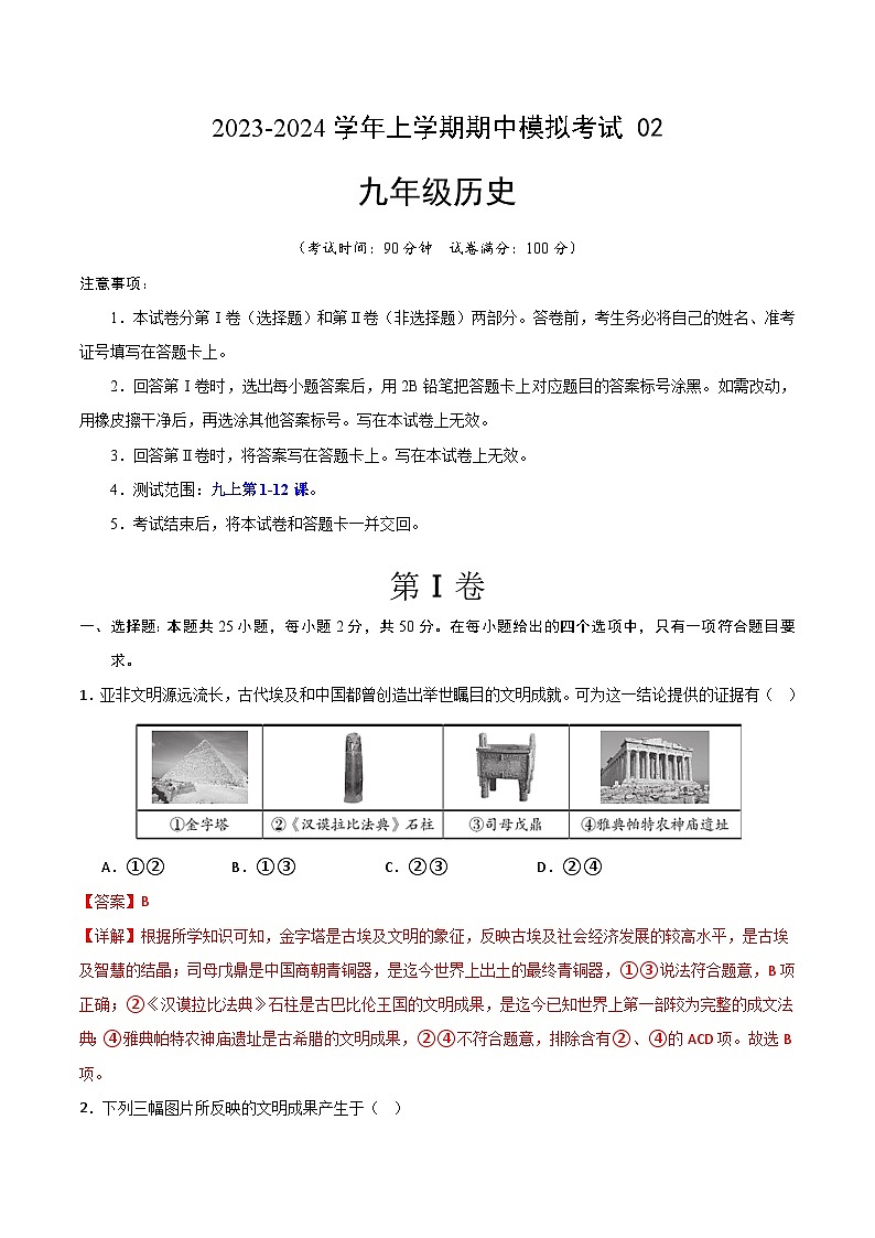 期中模拟卷02（北京专用）（全解全析）第1页