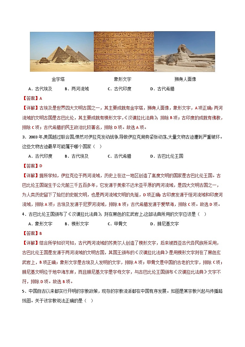 期中模拟卷02（北京专用）（全解全析）第2页