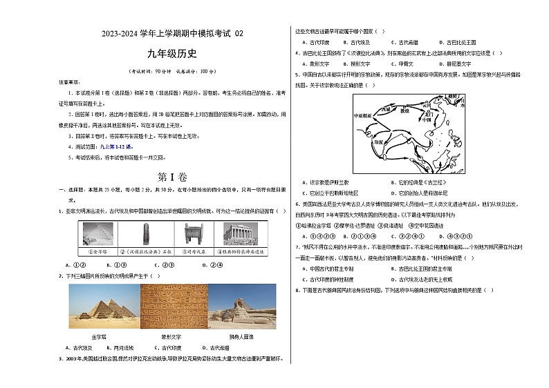 期中模拟卷02（北京专用）（考试版）A3版第1页