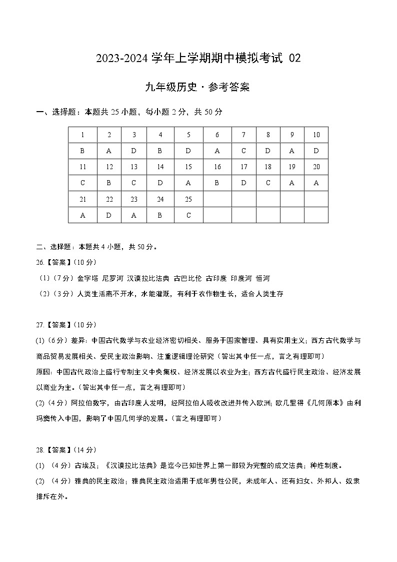 期中模拟卷02（北京专用）（参考答案）第1页