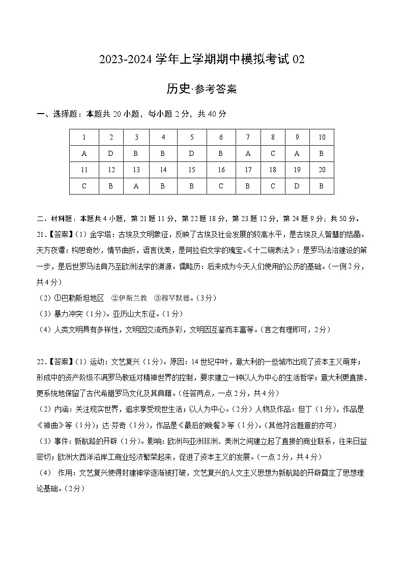 九上期中模拟卷02（参考答案）第1页