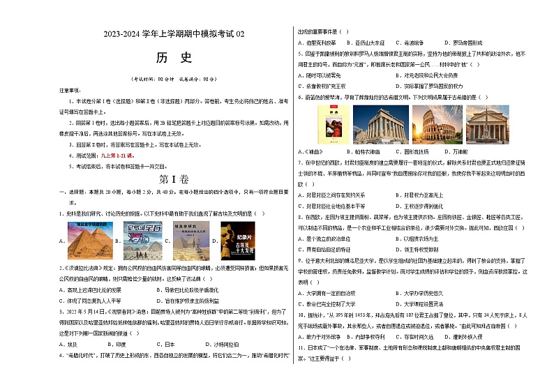九上期中模拟卷02（考试版A3）第1页