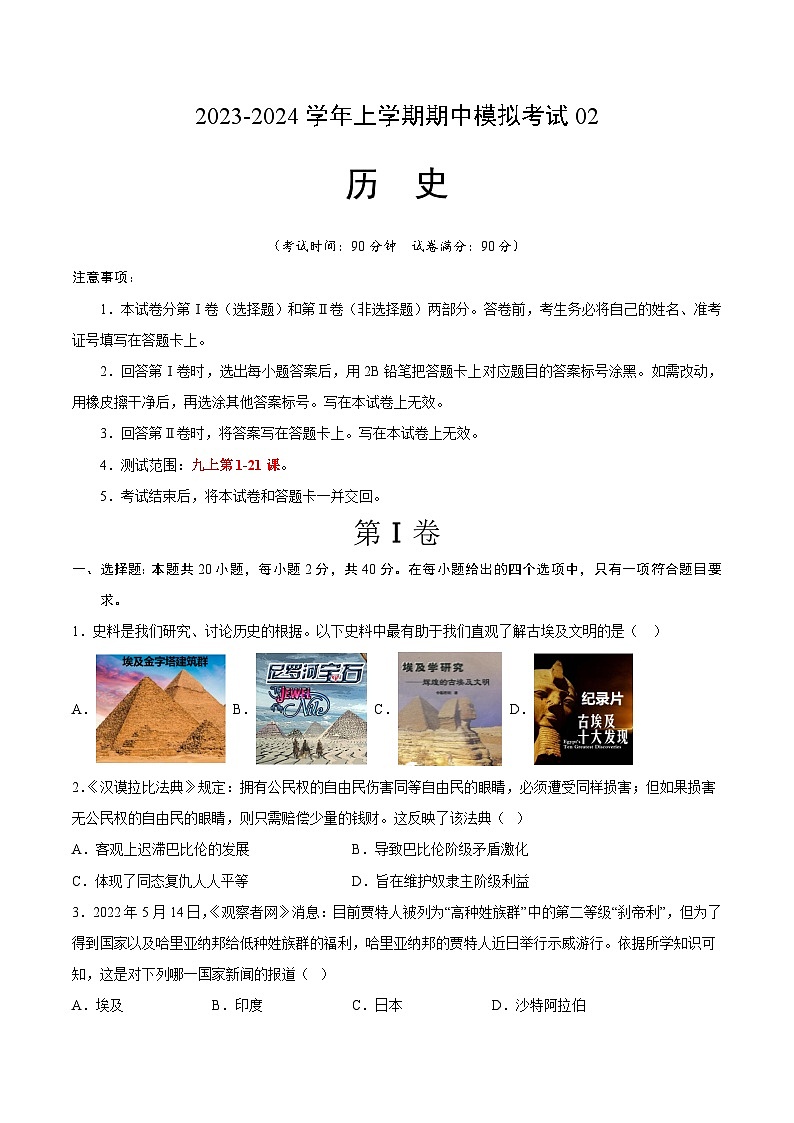 九上期中模拟卷02（考试版A4）第1页