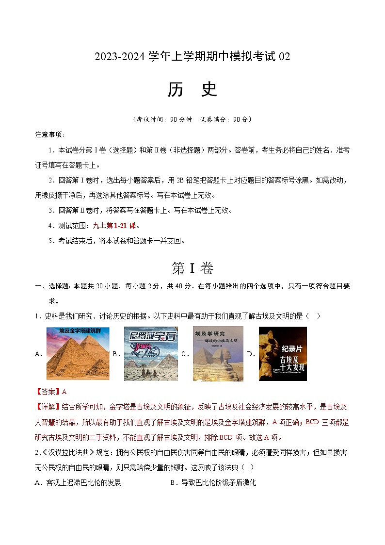 九上期中模拟卷02（全解全析）第1页