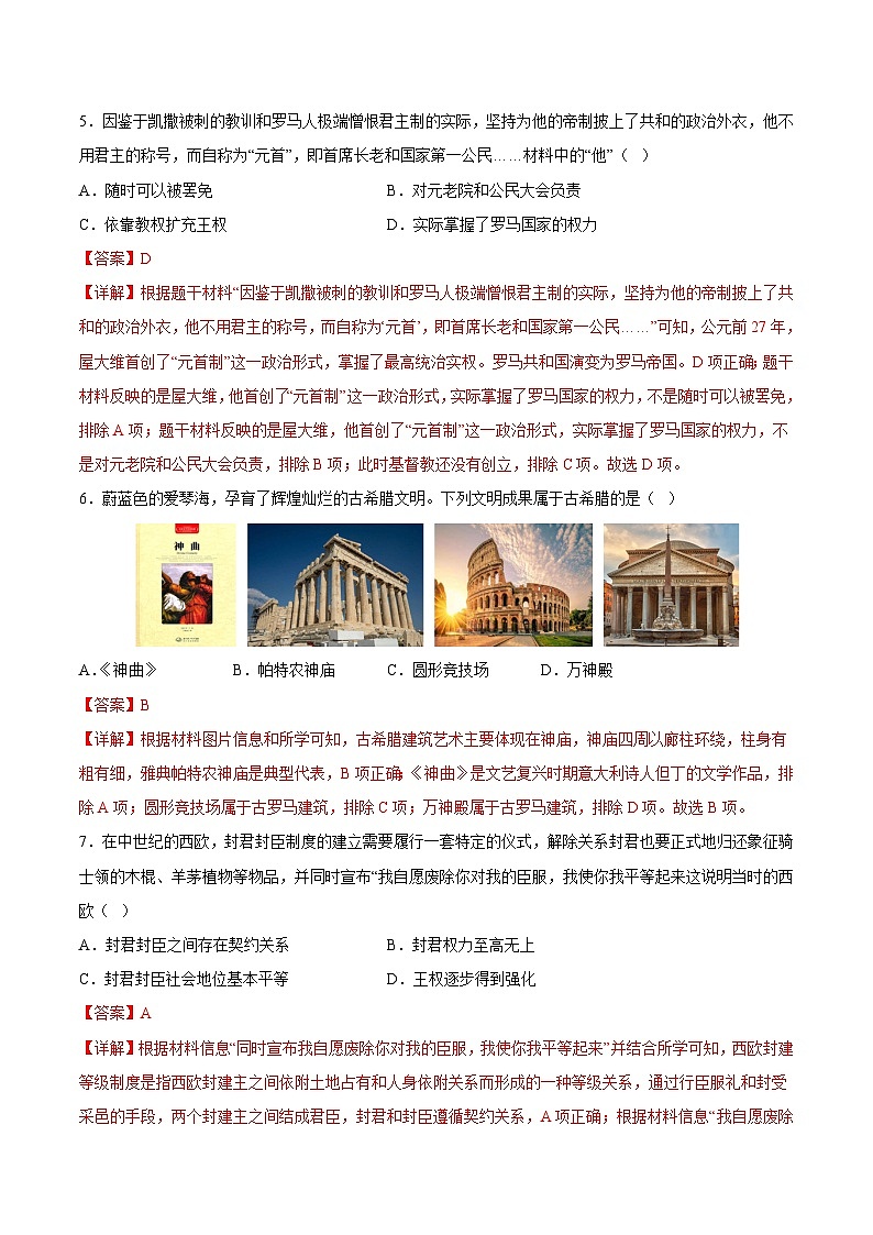 九上期中模拟卷02（全解全析）第3页