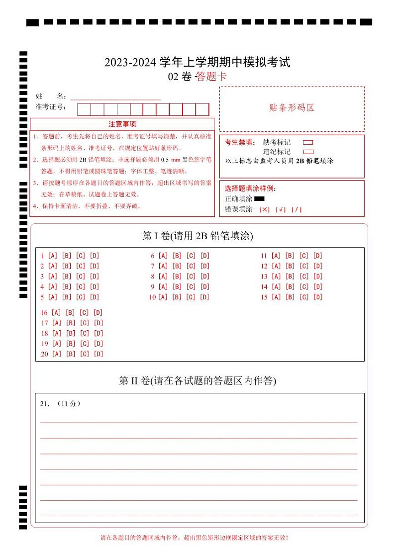 九上期中模拟卷02（答题卡）第1页