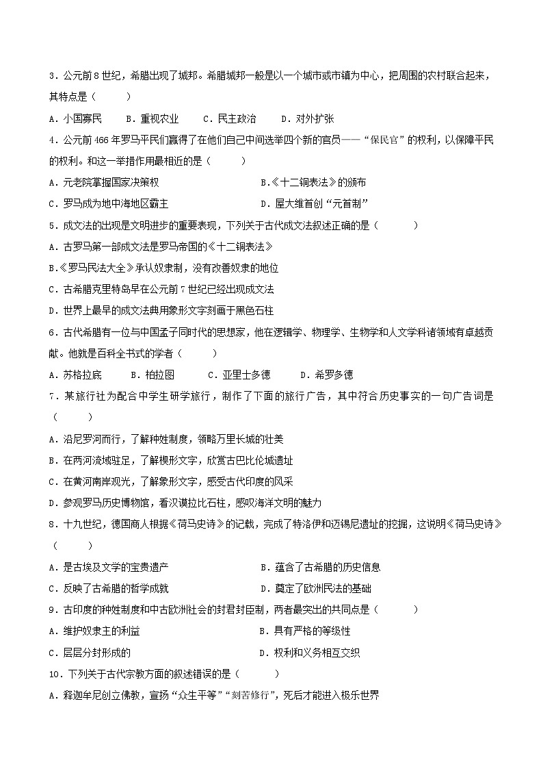 期中模拟卷（安徽）【测试范围：九上第1-16课】2023-2024学年九年级历史上学期期中模拟考试试题及答案（含答题卡）02