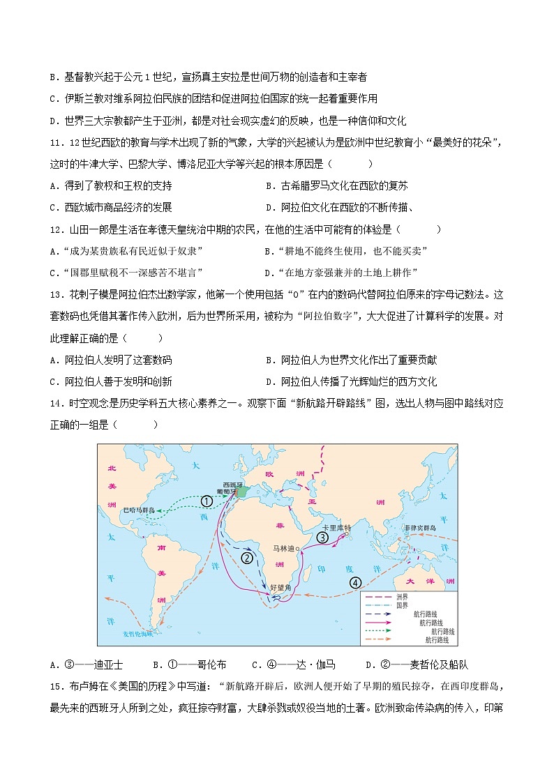 期中模拟卷（安徽）【测试范围：九上第1-16课】2023-2024学年九年级历史上学期期中模拟考试试题及答案（含答题卡）03