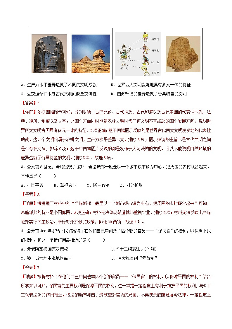 期中模拟卷（安徽）【测试范围：九上第1-16课】2023-2024学年九年级历史上学期期中模拟考试试题及答案（含答题卡）02