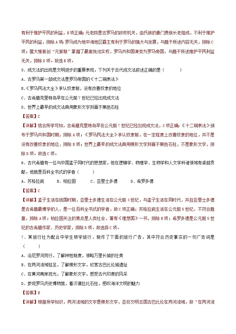 期中模拟卷（安徽）【测试范围：九上第1-16课】2023-2024学年九年级历史上学期期中模拟考试试题及答案（含答题卡）03