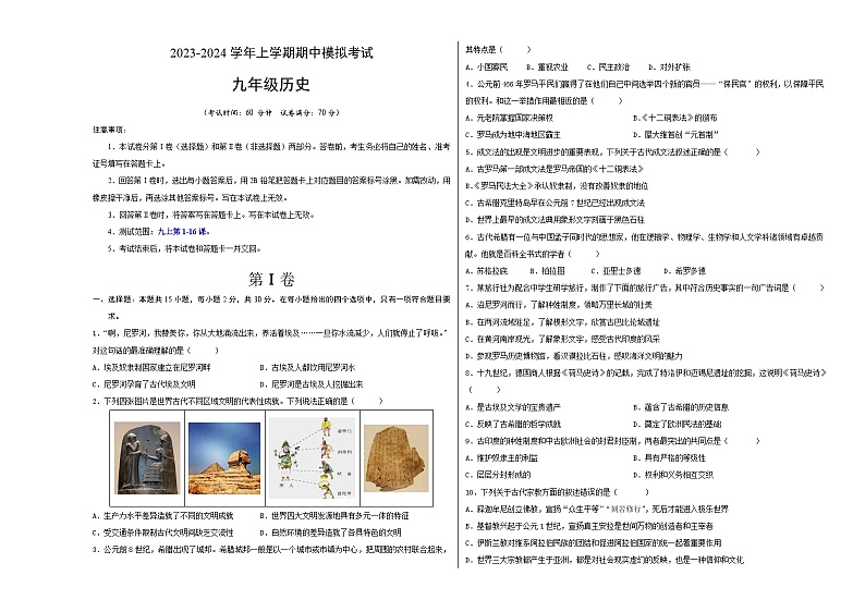 期中模拟卷（安徽）【测试范围：九上第1-16课】2023-2024学年九年级历史上学期期中模拟考试试题及答案（含答题卡）01